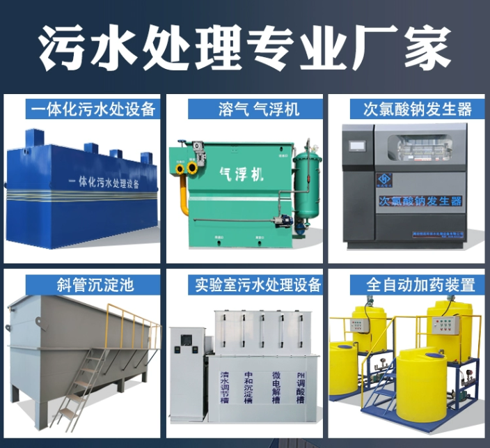 衢江一体化污水处理设备