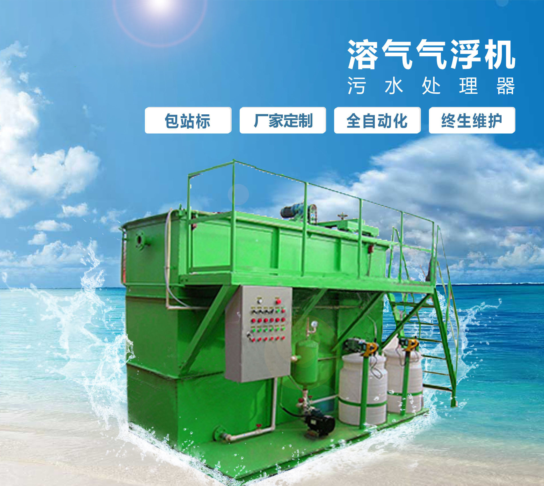 衢江溶气气浮机