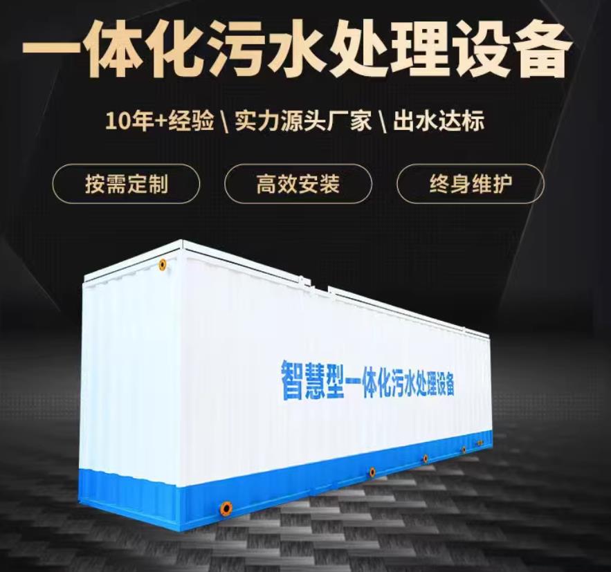 衢江一体化污水处理设备_生活污水处理_甘肃嘉源通环保